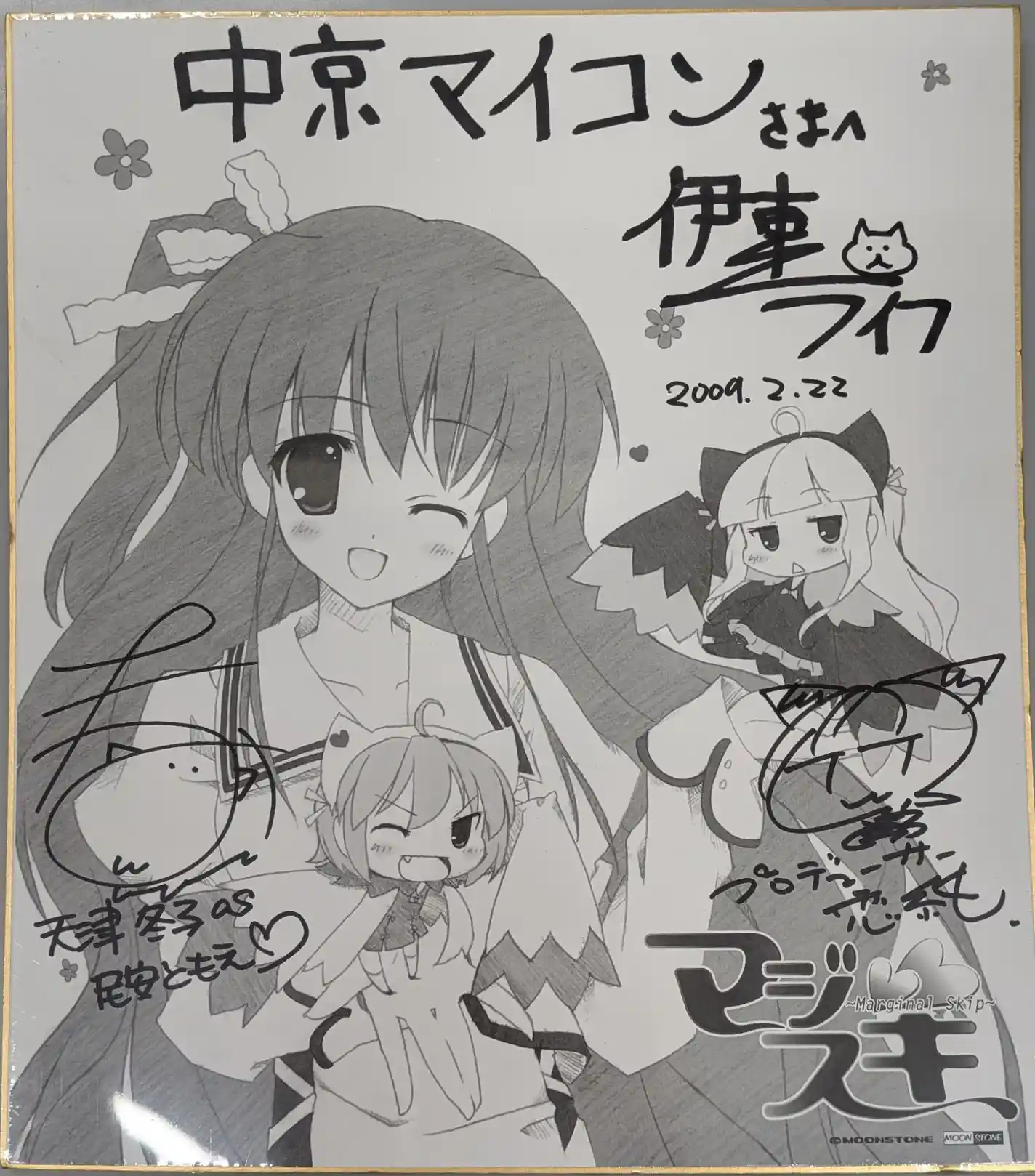 声優:民安ともえ さん原画家:伊東ライフ さんプロデューサー:恋純ほたる さん