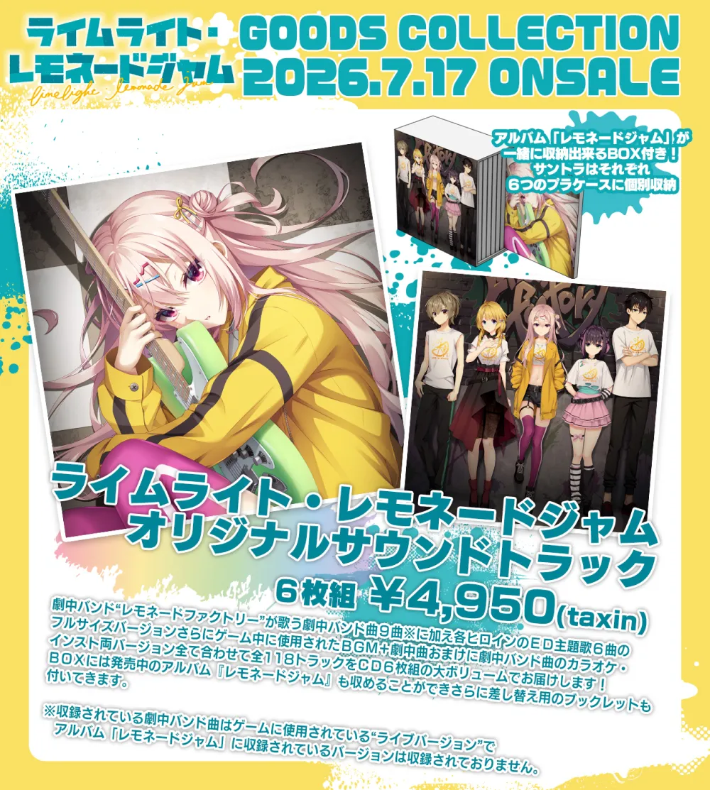 ライムライト･レモネードジャム オリジナルサウンドトラック