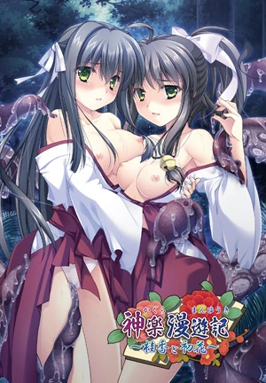 神楽漫遊記　〜桂香と初花〜　描き下ろしB2タペストリー付き