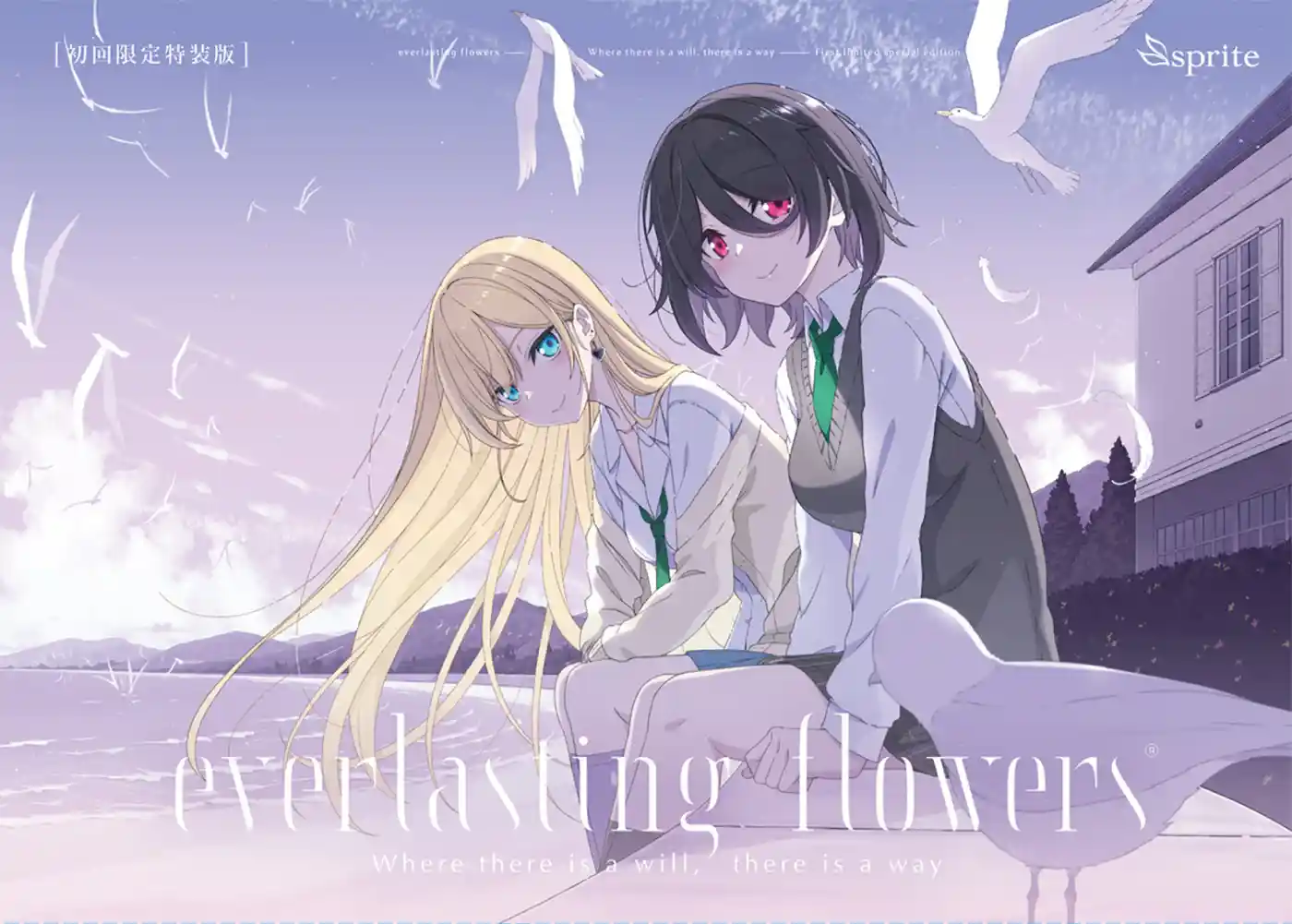 everlasting flowers 初回限定特装版 当店オリジナルA4サイズイラストクロス付き