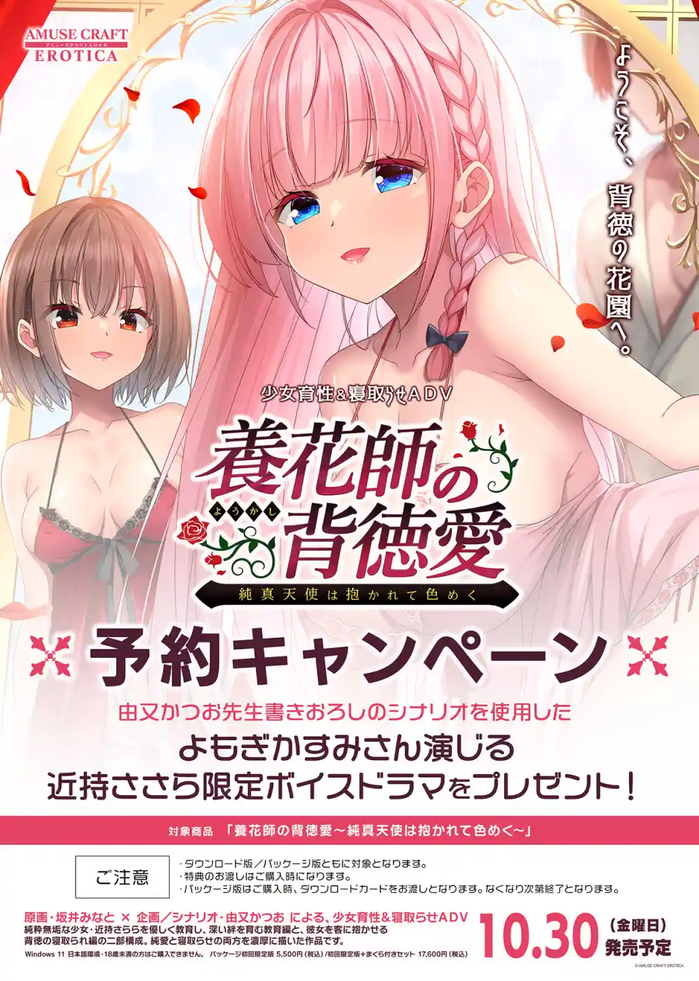 養花師の背徳愛 〜純真天使は抱かれて色めく〜 抱き枕カバー付初回限定版