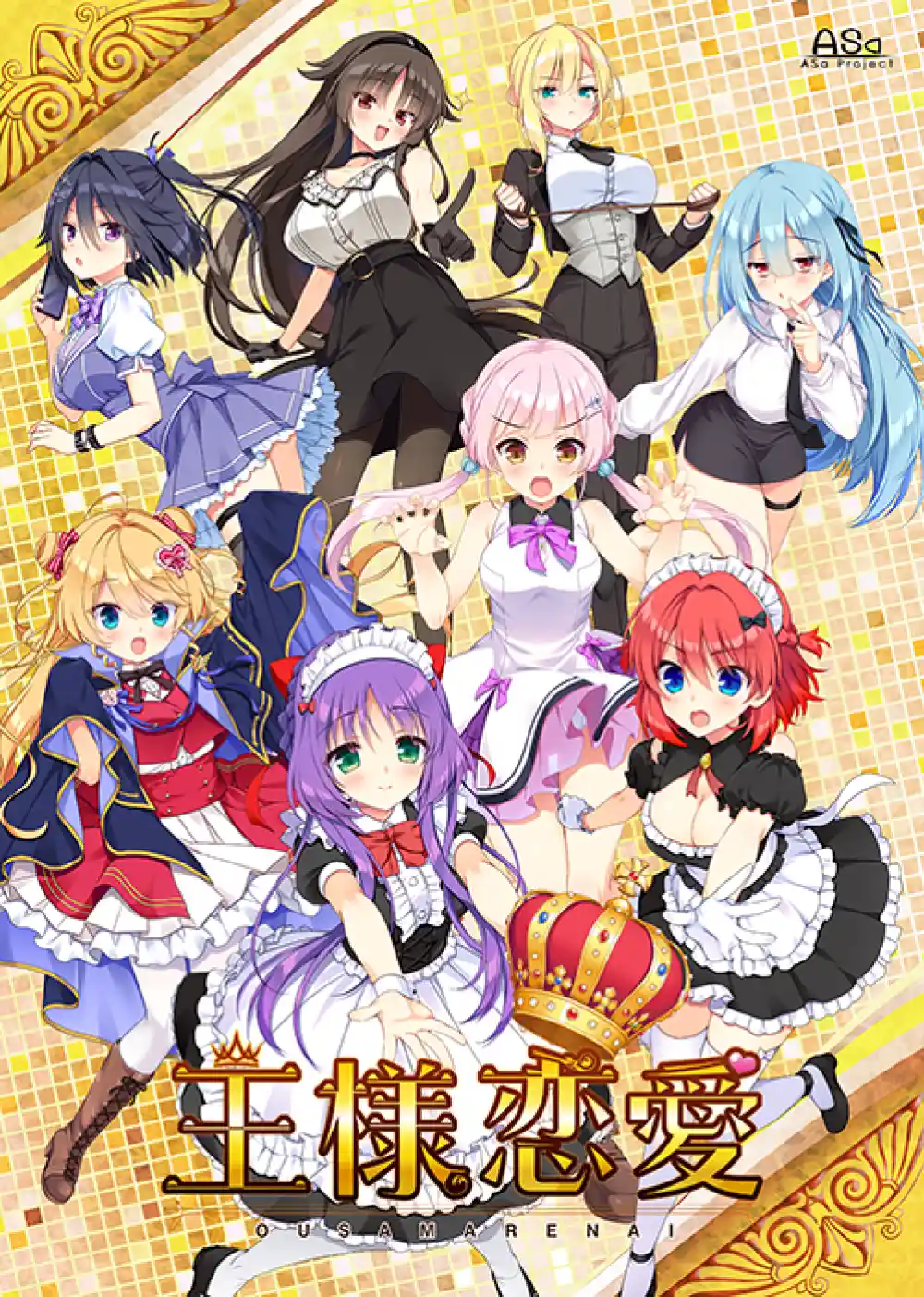 王様恋愛 初回版 当店オリジナルA4イラストクロス付き