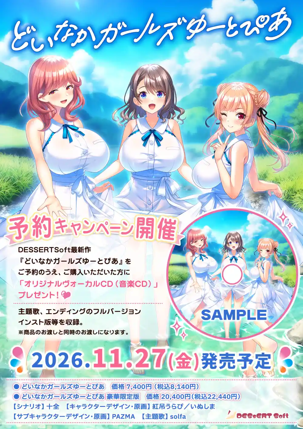 どいなかガールズゆーとぴあ 通常版